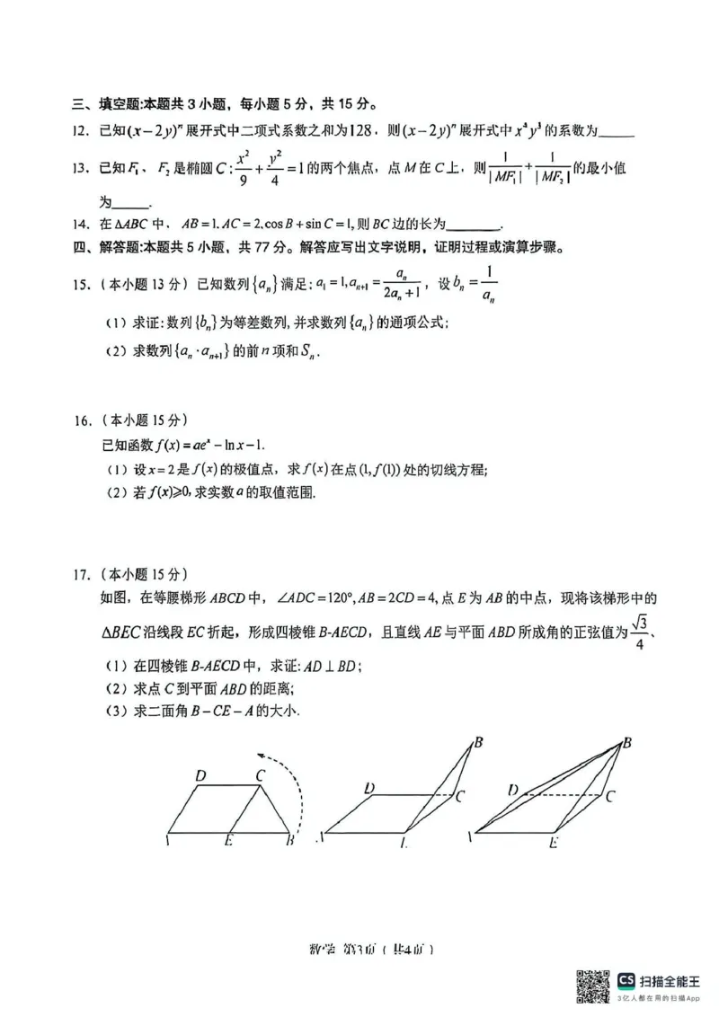 2025年合肥一中数学最后一卷_2025年5月_250526安徽省合肥一中2025届高三最后一卷（全科）_安徽省合肥市第一中学2025届高三下学期最后一卷数学