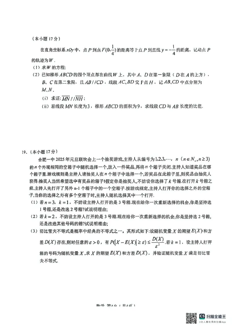 2025年合肥一中数学最后一卷_2025年5月_250526安徽省合肥一中2025届高三最后一卷（全科）_安徽省合肥市第一中学2025届高三下学期最后一卷数学