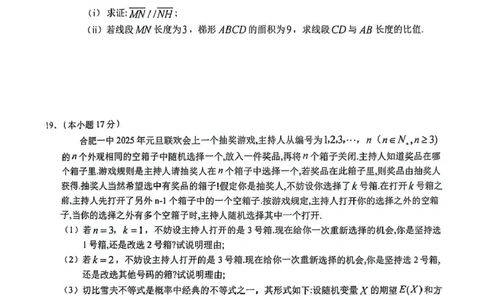 2025年合肥一中数学最后一卷_2025年5月_250526安徽省合肥一中2025届高三最后一卷（全科）_安徽省合肥市第一中学2025届高三下学期最后一卷数学