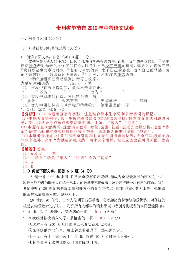 贵州省毕节市2019年中考语文真题试题（含解析）_中考真题_1.语文中考真题2015-2024年_2019年全国中考语文154份_2019年全国中考YuWen154份
