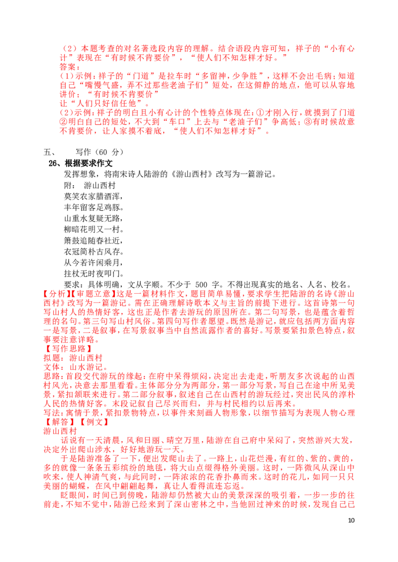 贵州省毕节市2019年中考语文真题试题（含解析）_中考真题_1.语文中考真题2015-2024年_2019年全国中考语文154份_2019年全国中考YuWen154份