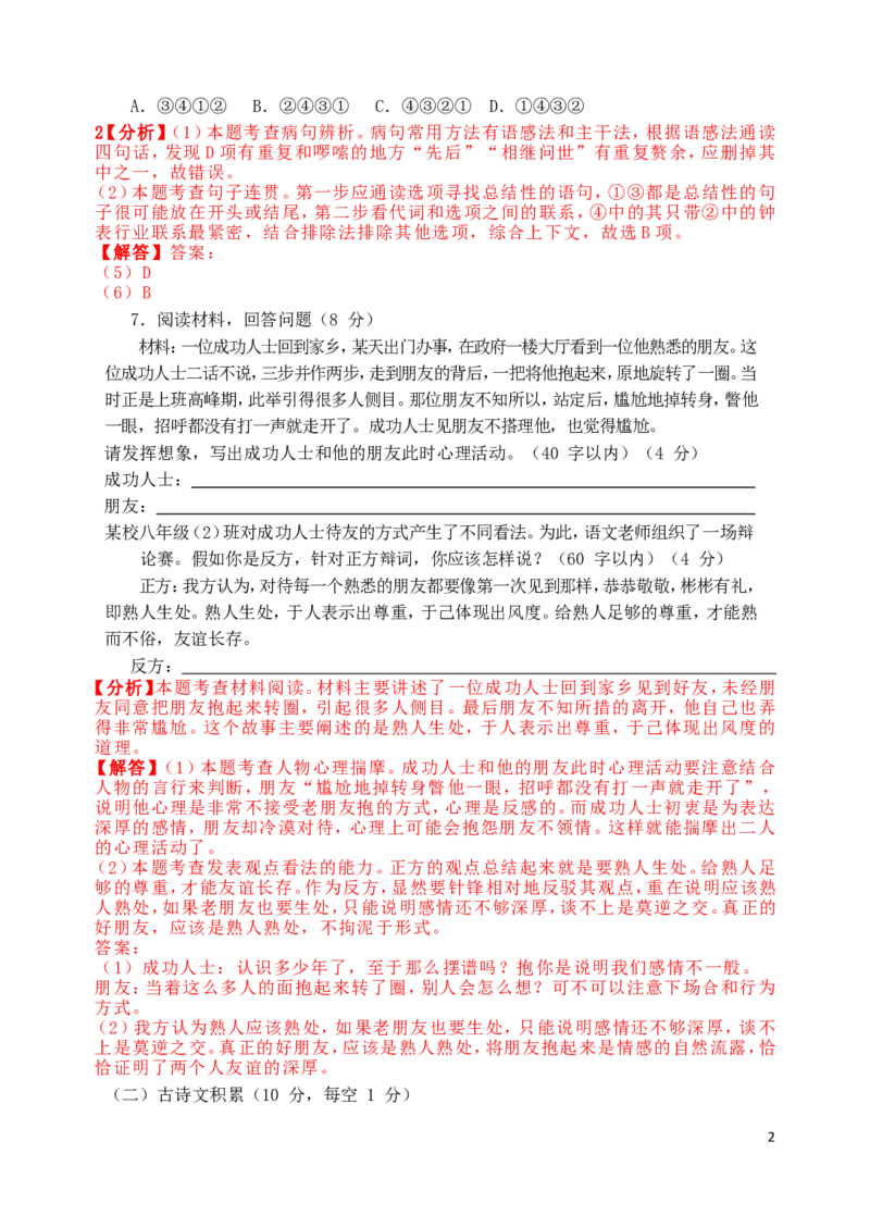 贵州省毕节市2019年中考语文真题试题（含解析）_中考真题_1.语文中考真题2015-2024年_2019年全国中考语文154份_2019年全国中考YuWen154份