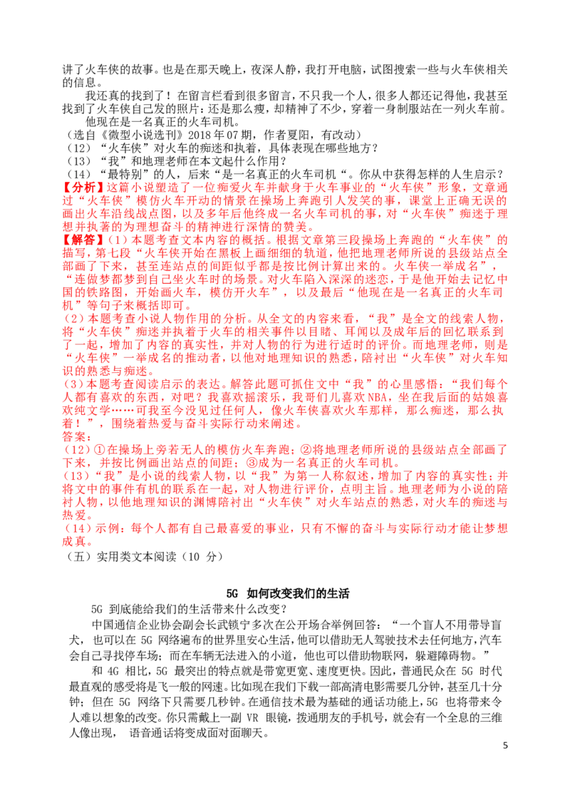 贵州省毕节市2019年中考语文真题试题（含解析）_中考真题_1.语文中考真题2015-2024年_2019年全国中考语文154份_2019年全国中考YuWen154份