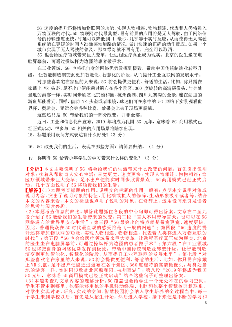 贵州省毕节市2019年中考语文真题试题（含解析）_中考真题_1.语文中考真题2015-2024年_2019年全国中考语文154份_2019年全国中考YuWen154份