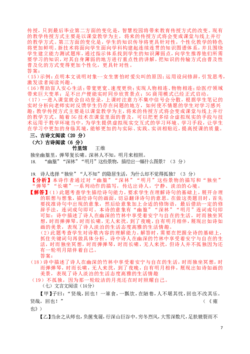 贵州省毕节市2019年中考语文真题试题（含解析）_中考真题_1.语文中考真题2015-2024年_2019年全国中考语文154份_2019年全国中考YuWen154份