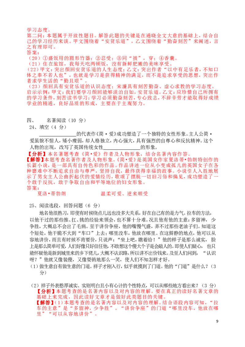 贵州省毕节市2019年中考语文真题试题（含解析）_中考真题_1.语文中考真题2015-2024年_2019年全国中考语文154份_2019年全国中考YuWen154份