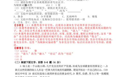 贵州省毕节市2019年中考语文真题试题（含解析）_中考真题_1.语文中考真题2015-2024年_2019年全国中考语文154份_2019年全国中考YuWen154份