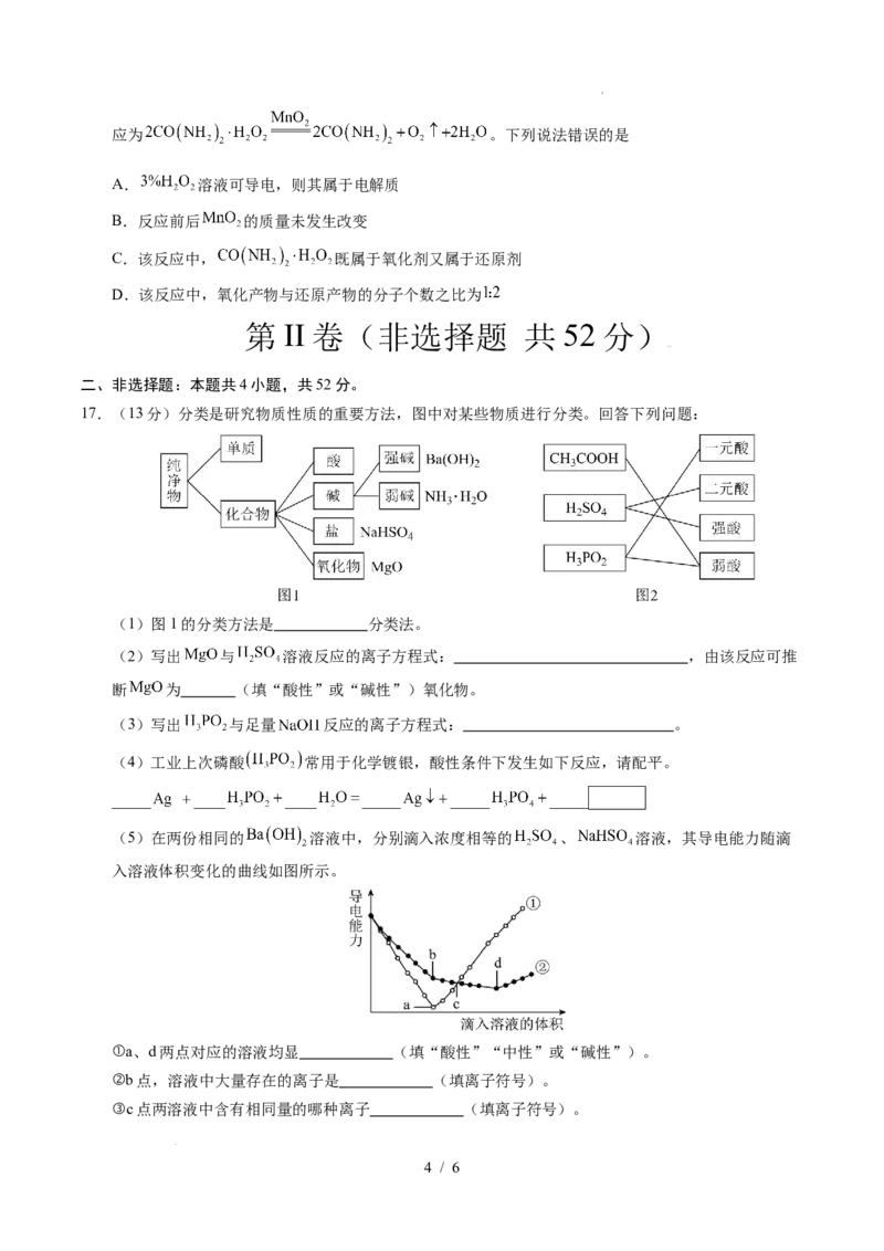 高一化学第一次月考卷02（考试版）A4版_1多考区联考试卷_2510092025-2026学年高一化学上学期第一次月考_2025-2026学年高一化学上学期第一次月考02（人教版2019必修第一册）Word版含解析