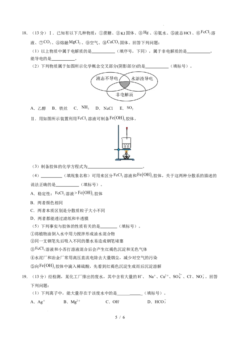 高一化学第一次月考卷02（考试版）A4版_1多考区联考试卷_2510092025-2026学年高一化学上学期第一次月考_2025-2026学年高一化学上学期第一次月考02（人教版2019必修第一册）Word版含解析
