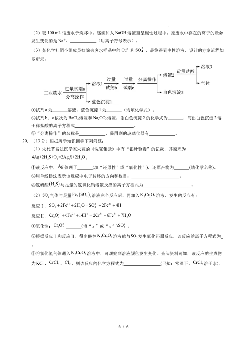 高一化学第一次月考卷02（考试版）A4版_1多考区联考试卷_2510092025-2026学年高一化学上学期第一次月考_2025-2026学年高一化学上学期第一次月考02（人教版2019必修第一册）Word版含解析