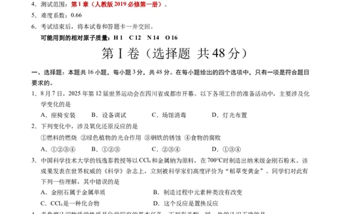 高一化学第一次月考卷02（考试版）A4版_1多考区联考试卷_2510092025-2026学年高一化学上学期第一次月考_2025-2026学年高一化学上学期第一次月考02（人教版2019必修第一册）Word版含解析
