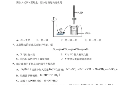 高一化学第一次月考卷02（考试版）A4版_1多考区联考试卷_2510092025-2026学年高一化学上学期第一次月考_2025-2026学年高一化学上学期第一次月考02（人教版2019必修第一册）Word版含解析