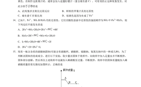 高一化学第一次月考卷02（考试版）A4版_1多考区联考试卷_2510092025-2026学年高一化学上学期第一次月考_2025-2026学年高一化学上学期第一次月考02（人教版2019必修第一册）Word版含解析