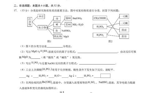 高一化学第一次月考卷02（考试版）A4版_1多考区联考试卷_2510092025-2026学年高一化学上学期第一次月考_2025-2026学年高一化学上学期第一次月考02（人教版2019必修第一册）Word版含解析