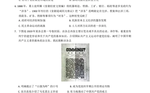2025届河南省五市高三下学期第二次联考历史试题（含答案）_2025年4月_2504272025年河南省五市高三第二次联考（许昌、平顶山、南阳、新乡、洛阳）（全科）