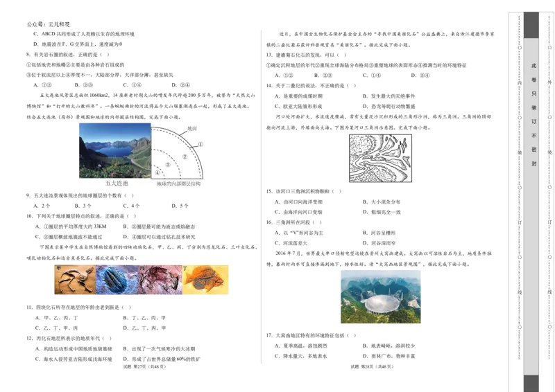 高一地理期中模拟卷（考试版A3）测试范围：中图版（2019）必修一第1~2章第四节（天津专用）_1多考区联考试卷