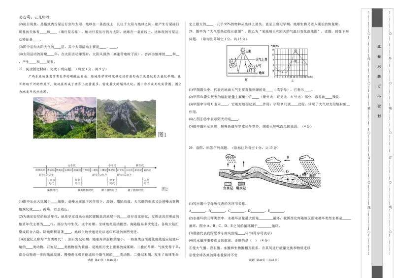 高一地理期中模拟卷（考试版A3）测试范围：中图版（2019）必修一第1~2章第四节（天津专用）_1多考区联考试卷