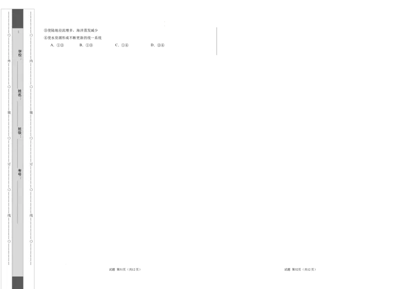 高一地理期中模拟卷（考试版A3）测试范围：中图版（2019）必修一第1~2章第四节（天津专用）_1多考区联考试卷