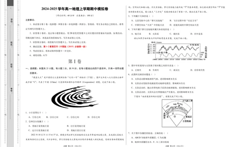 高一地理期中模拟卷（考试版A3）测试范围：中图版（2019）必修一第1~2章第四节（天津专用）_1多考区联考试卷