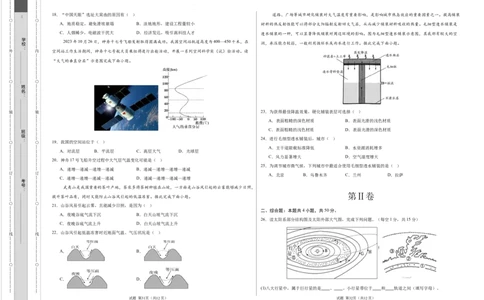 高一地理期中模拟卷（考试版A3）测试范围：中图版（2019）必修一第1~2章第四节（天津专用）_1多考区联考试卷