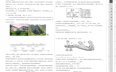 高一地理期中模拟卷（考试版A3）测试范围：中图版（2019）必修一第1~2章第四节（天津专用）_1多考区联考试卷