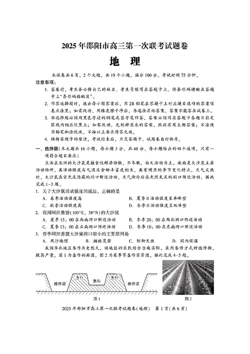 2025年邵阳市高三第一次联考地理(有答案)_2025年1月_250120湖南省邵阳市2024-2025学年高三上学期期末考试（全科）
