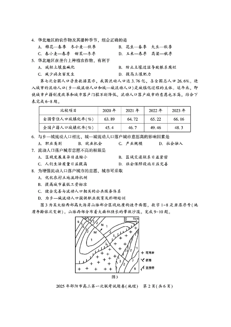 2025年邵阳市高三第一次联考地理(有答案)_2025年1月_250120湖南省邵阳市2024-2025学年高三上学期期末考试（全科）
