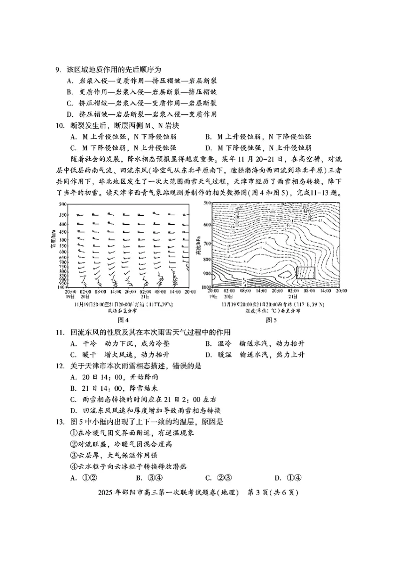 2025年邵阳市高三第一次联考地理(有答案)_2025年1月_250120湖南省邵阳市2024-2025学年高三上学期期末考试（全科）