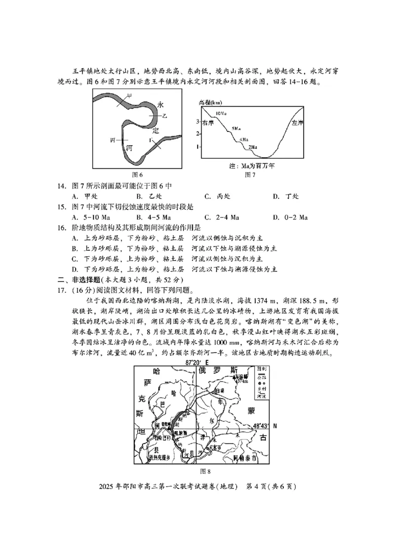 2025年邵阳市高三第一次联考地理(有答案)_2025年1月_250120湖南省邵阳市2024-2025学年高三上学期期末考试（全科）