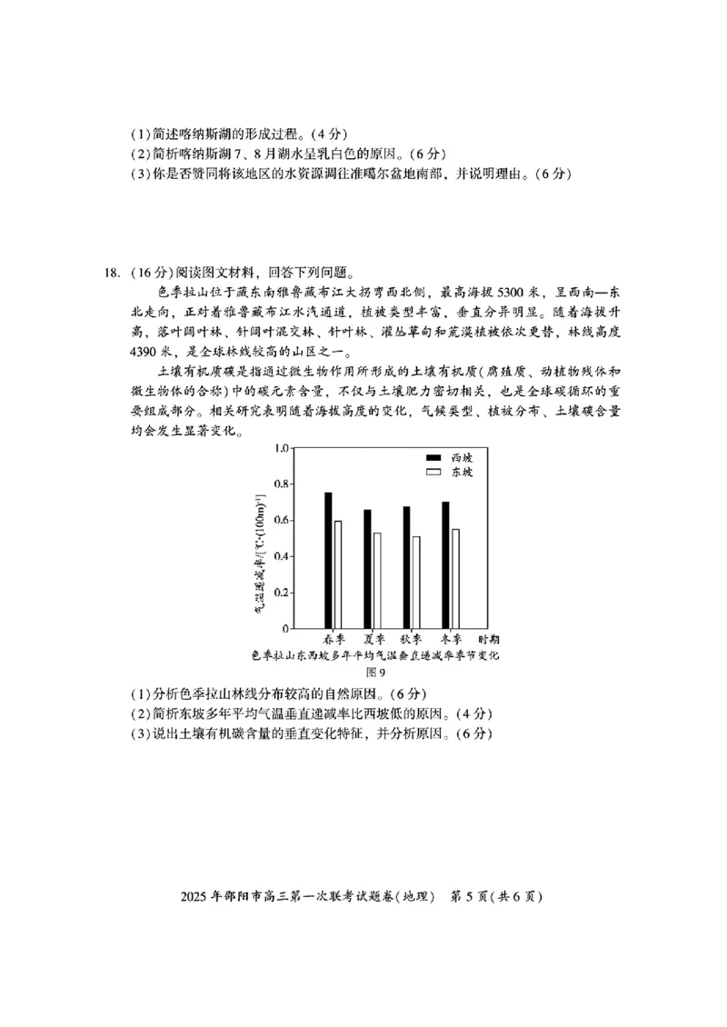 2025年邵阳市高三第一次联考地理(有答案)_2025年1月_250120湖南省邵阳市2024-2025学年高三上学期期末考试（全科）