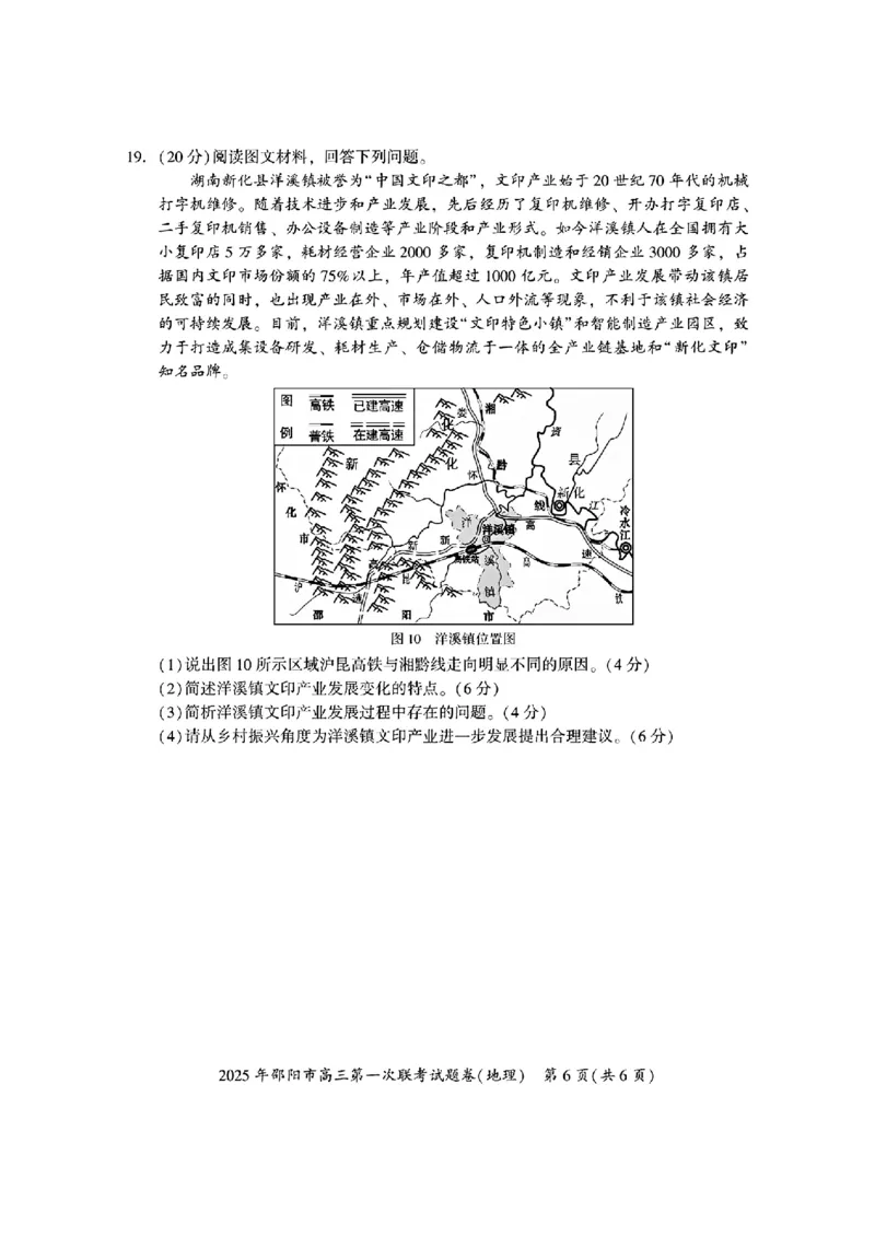 2025年邵阳市高三第一次联考地理(有答案)_2025年1月_250120湖南省邵阳市2024-2025学年高三上学期期末考试（全科）