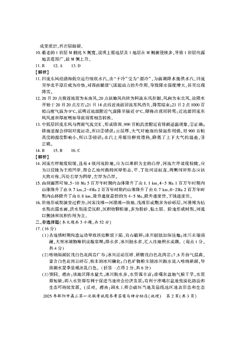 2025年邵阳市高三第一次联考地理(有答案)_2025年1月_250120湖南省邵阳市2024-2025学年高三上学期期末考试（全科）