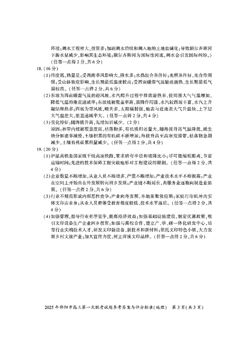 2025年邵阳市高三第一次联考地理(有答案)_2025年1月_250120湖南省邵阳市2024-2025学年高三上学期期末考试（全科）