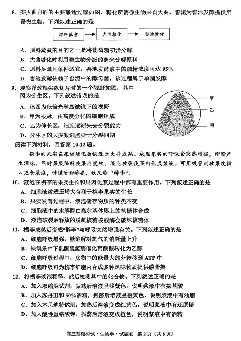 2025年嘉兴市高三基础测试+生物_2025年9月_250920浙江省嘉兴市2025年9月高三基础测试（全科）_浙江省嘉兴市2025年9月高三基础测试生物