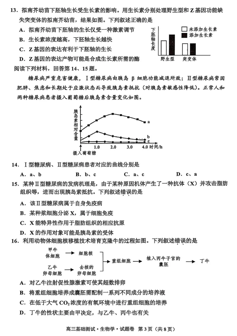 2025年嘉兴市高三基础测试+生物_2025年9月_250920浙江省嘉兴市2025年9月高三基础测试（全科）_浙江省嘉兴市2025年9月高三基础测试生物