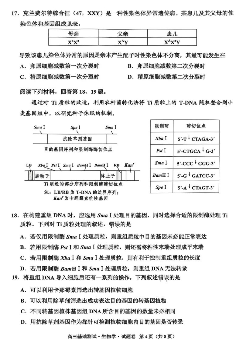2025年嘉兴市高三基础测试+生物_2025年9月_250920浙江省嘉兴市2025年9月高三基础测试（全科）_浙江省嘉兴市2025年9月高三基础测试生物
