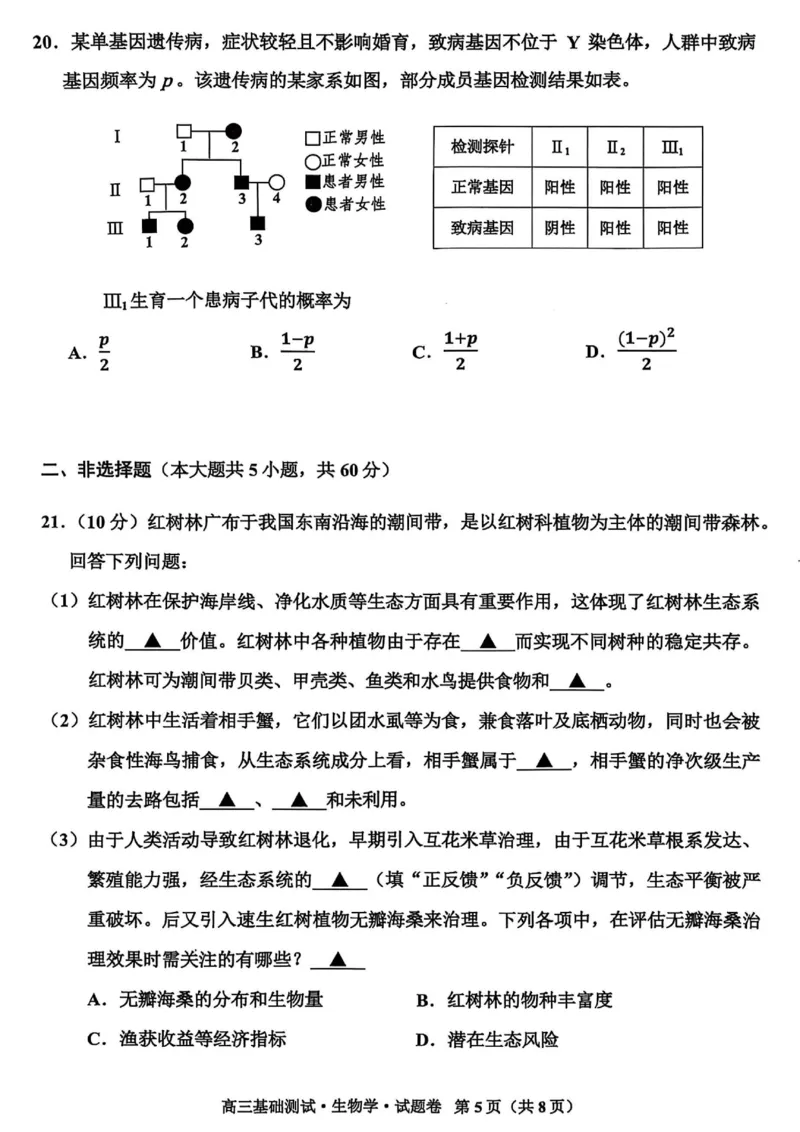 2025年嘉兴市高三基础测试+生物_2025年9月_250920浙江省嘉兴市2025年9月高三基础测试（全科）_浙江省嘉兴市2025年9月高三基础测试生物