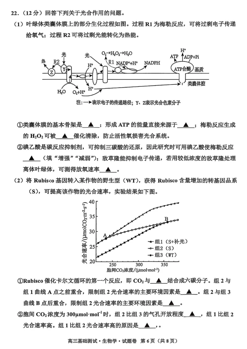 2025年嘉兴市高三基础测试+生物_2025年9月_250920浙江省嘉兴市2025年9月高三基础测试（全科）_浙江省嘉兴市2025年9月高三基础测试生物