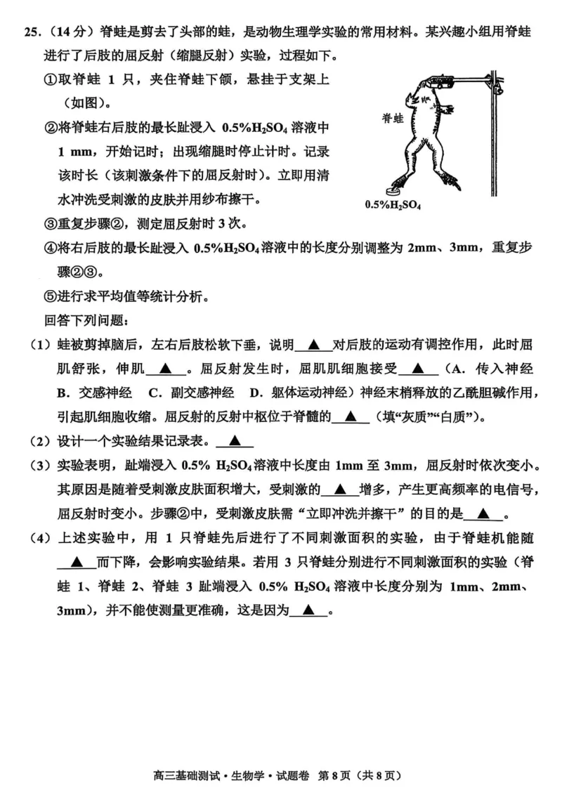2025年嘉兴市高三基础测试+生物_2025年9月_250920浙江省嘉兴市2025年9月高三基础测试（全科）_浙江省嘉兴市2025年9月高三基础测试生物