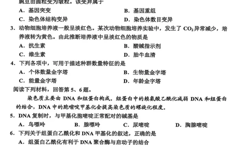 2025年嘉兴市高三基础测试+生物_2025年9月_250920浙江省嘉兴市2025年9月高三基础测试（全科）_浙江省嘉兴市2025年9月高三基础测试生物