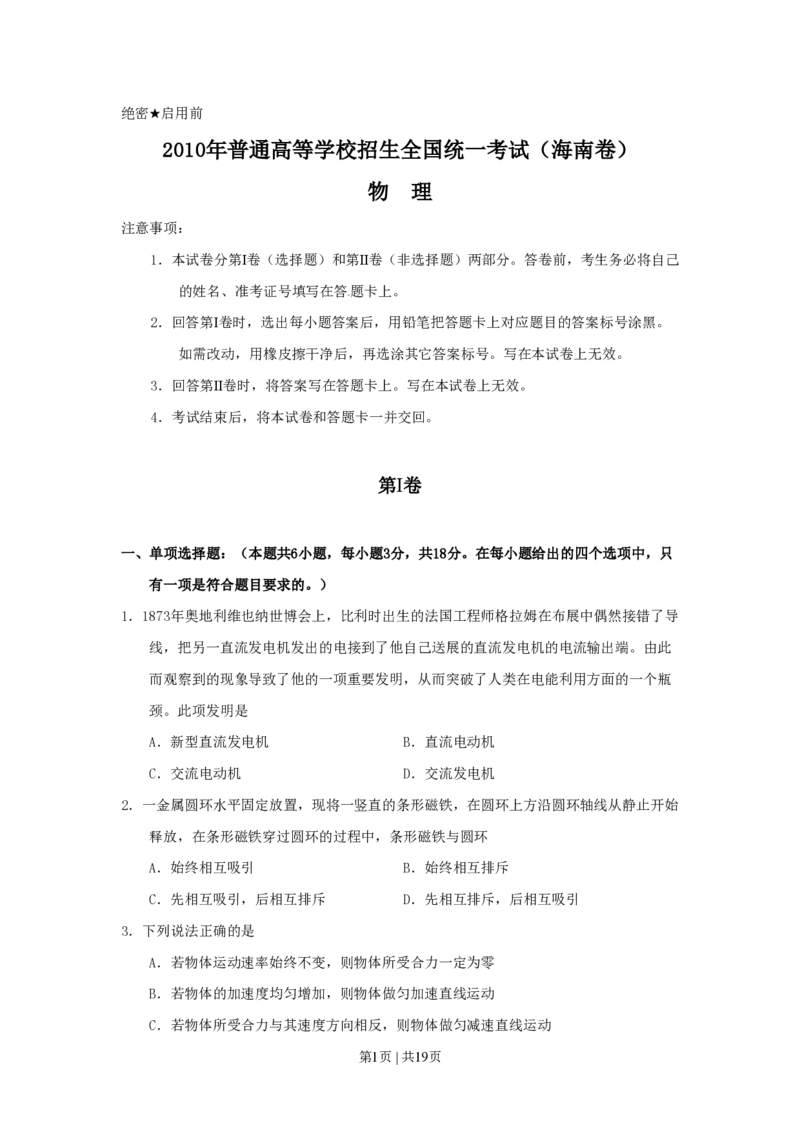 2010年高考物理试卷（海南）（解析卷）_物理历年高考真题_新&middot;PDF版2008-2025&middot;高考物理真题_物理（按年份分类）2008-2025_2010&middot;高考物理真题