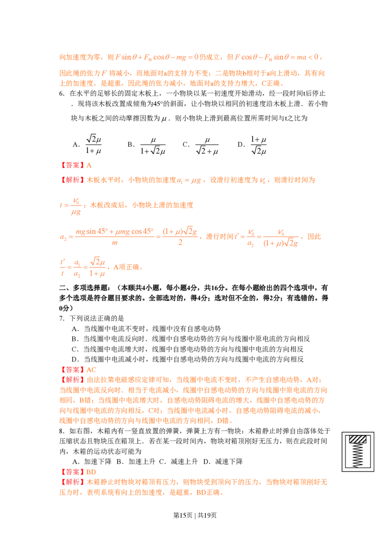 2010年高考物理试卷（海南）（解析卷）_物理历年高考真题_新&middot;PDF版2008-2025&middot;高考物理真题_物理（按年份分类）2008-2025_2010&middot;高考物理真题