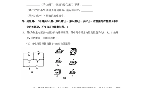 2010年高考物理试卷（海南）（解析卷）_物理历年高考真题_新&middot;PDF版2008-2025&middot;高考物理真题_物理（按年份分类）2008-2025_2010&middot;高考物理真题