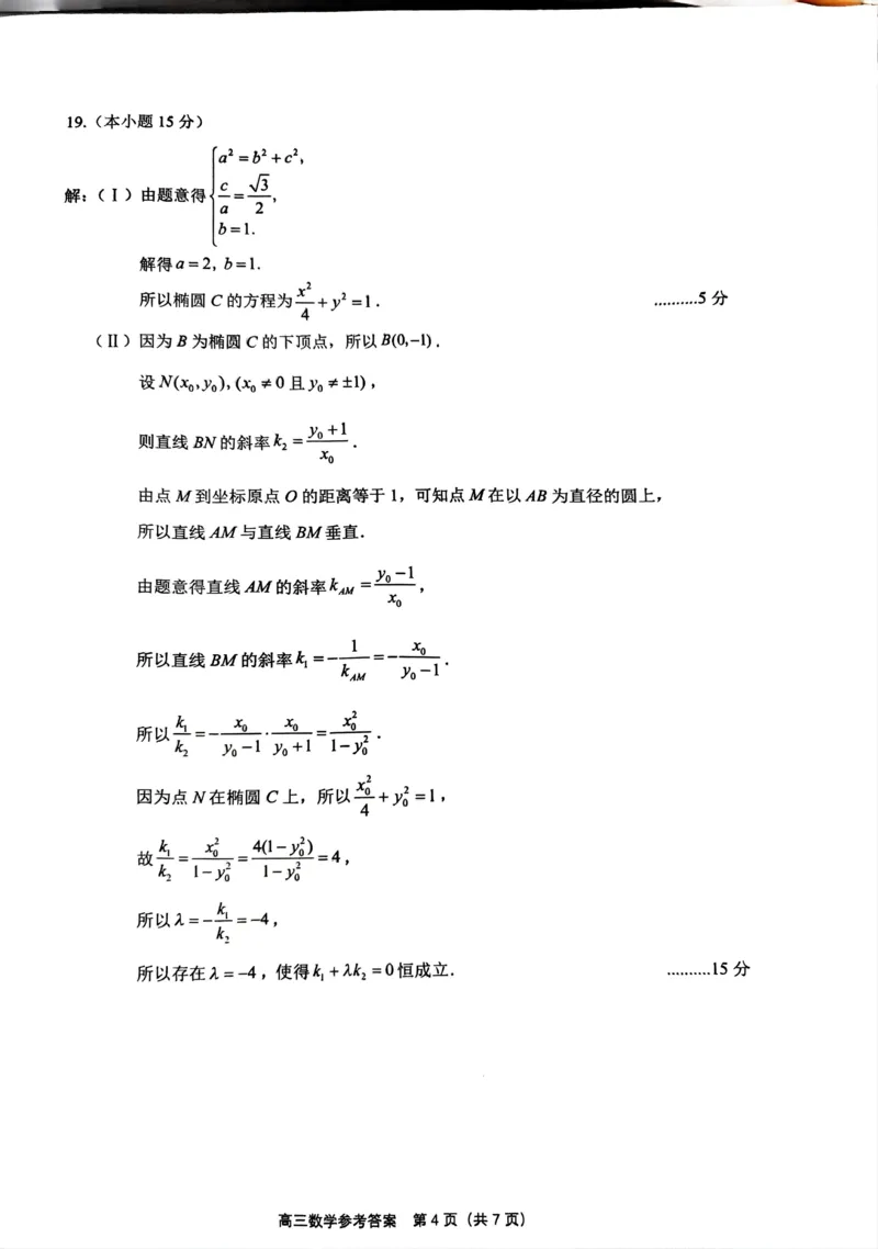 北京市丰台区2024-2025学年高三上学期期末考试数学试题（含答案）_2025年1月_250112北京市丰台区2024-2025学年高三上学期期末考试