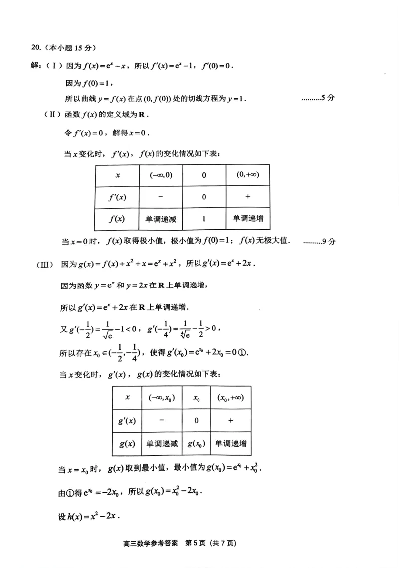 北京市丰台区2024-2025学年高三上学期期末考试数学试题（含答案）_2025年1月_250112北京市丰台区2024-2025学年高三上学期期末考试