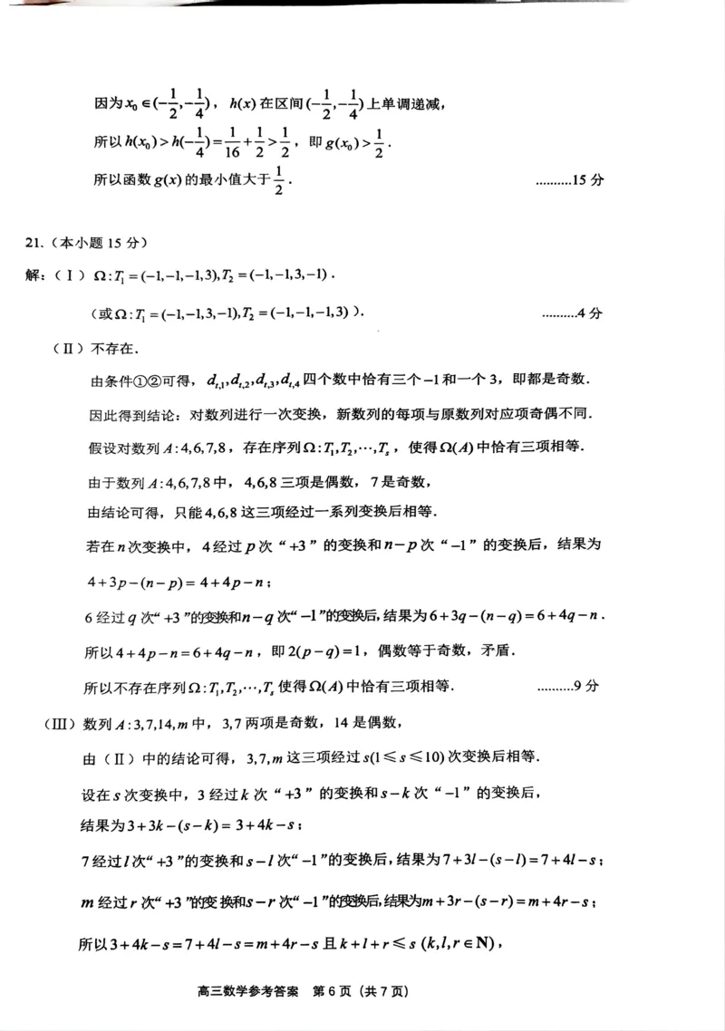 北京市丰台区2024-2025学年高三上学期期末考试数学试题（含答案）_2025年1月_250112北京市丰台区2024-2025学年高三上学期期末考试