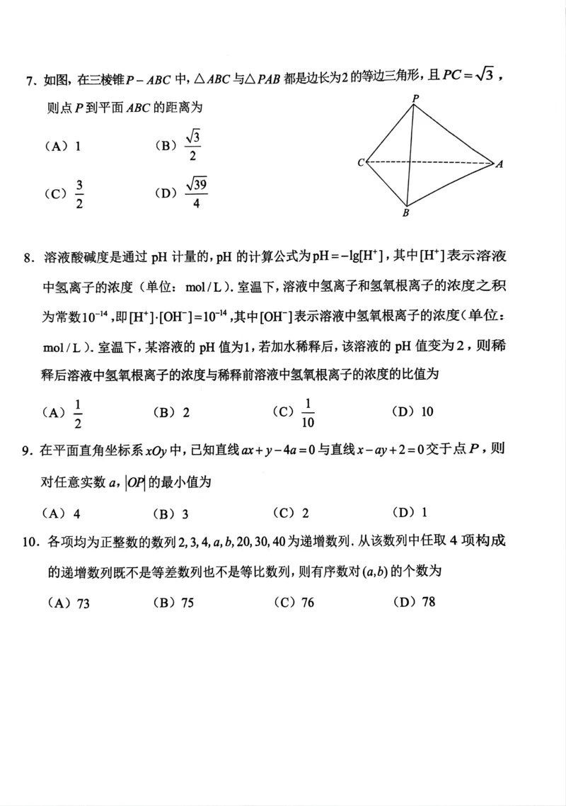 北京市丰台区2024-2025学年高三上学期期末考试数学试题（含答案）_2025年1月_250112北京市丰台区2024-2025学年高三上学期期末考试