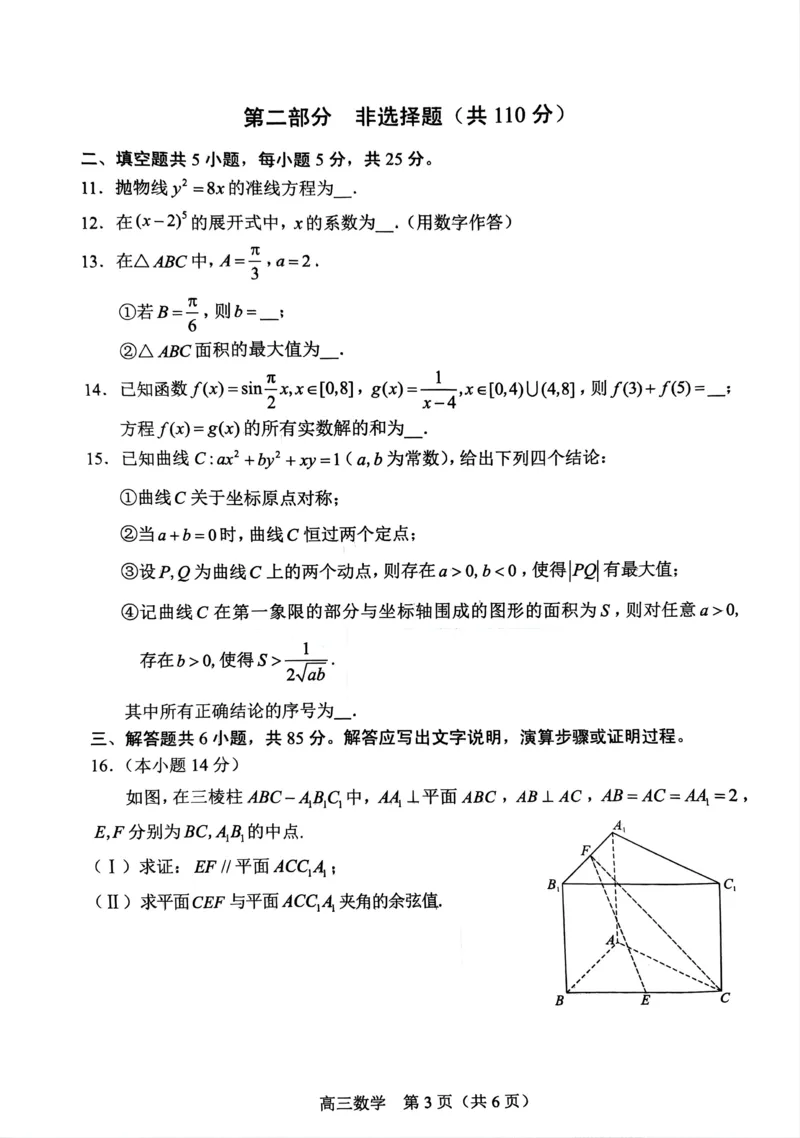 北京市丰台区2024-2025学年高三上学期期末考试数学试题（含答案）_2025年1月_250112北京市丰台区2024-2025学年高三上学期期末考试