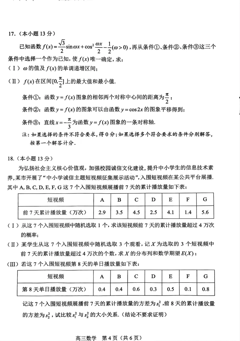北京市丰台区2024-2025学年高三上学期期末考试数学试题（含答案）_2025年1月_250112北京市丰台区2024-2025学年高三上学期期末考试