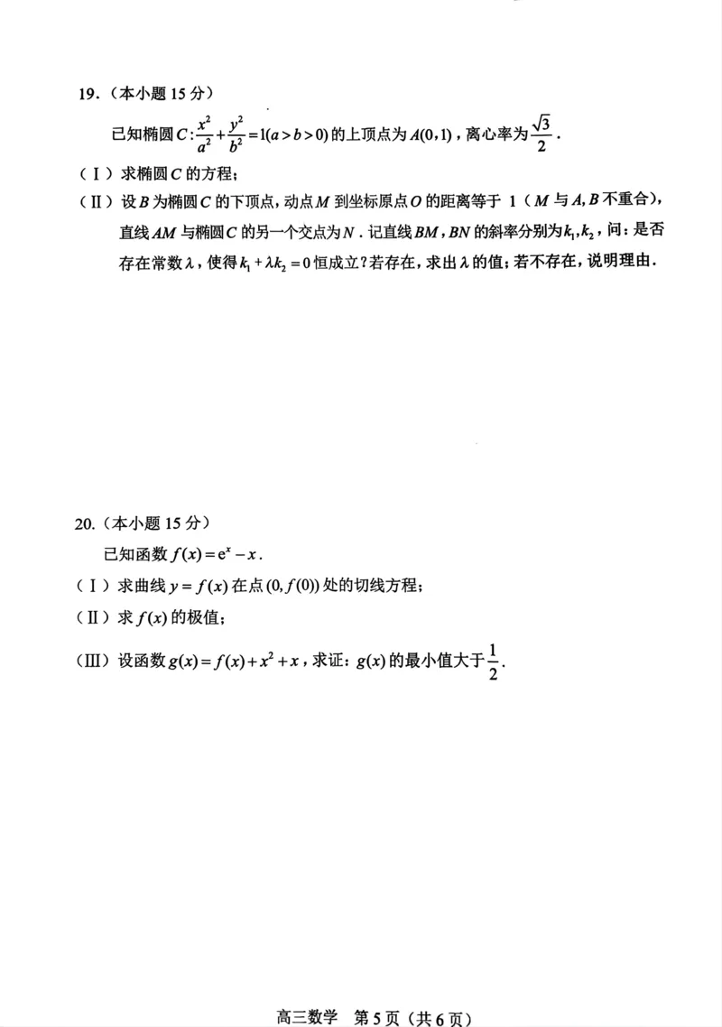 北京市丰台区2024-2025学年高三上学期期末考试数学试题（含答案）_2025年1月_250112北京市丰台区2024-2025学年高三上学期期末考试